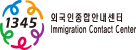 외국인종합안내센터